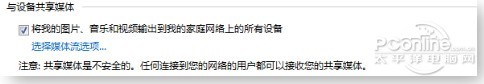 Win7下通过家庭组共享文件