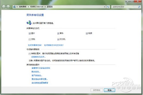 Win7下通过家庭组共享文件