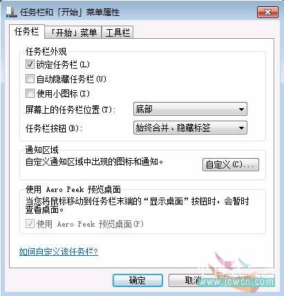 Windows 7打开任务栏设置窗口