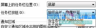 Windows 7打开任务栏设置窗口