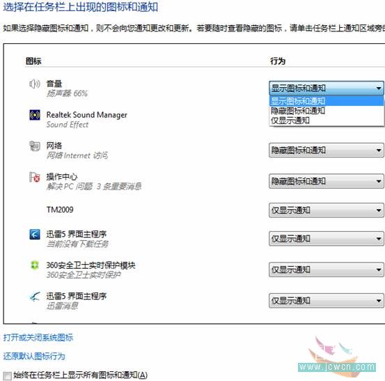 Windows 7打开任务栏设置窗口