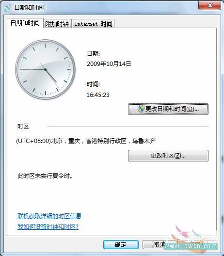 Windows 7时间和日期的设置