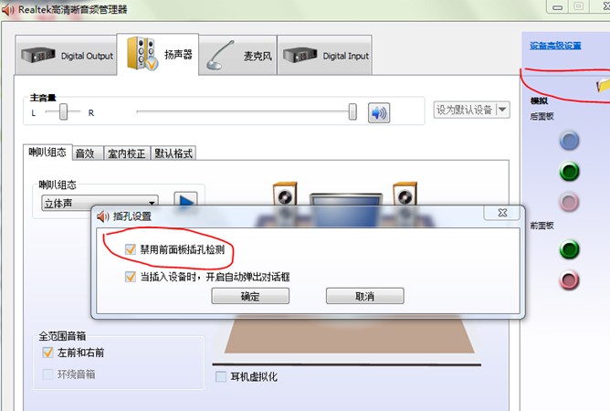 win7前置音频插孔无声音的解决办法