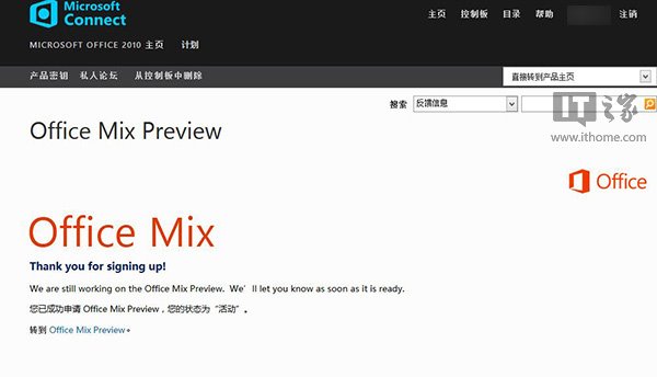 Win7如何免费申请微软Office Mix预览版