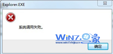 解决Win7提示“系统调用失败”技巧