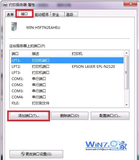 win7下添加打印服务器端口