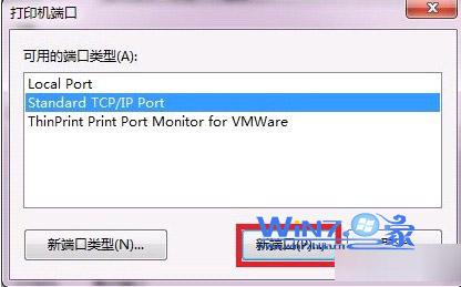 win7下添加打印服务器端口