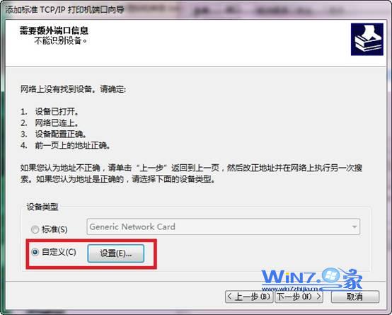 win7下添加打印服务器端口