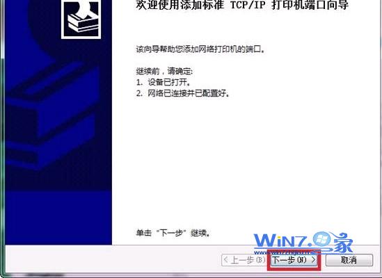 win7下添加打印服务器端口