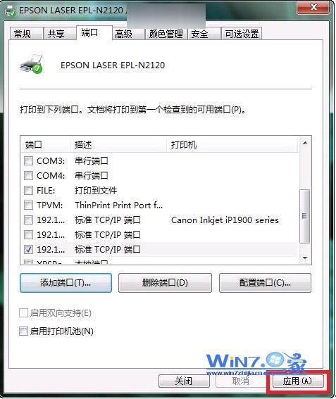 win7下添加打印服务器端口