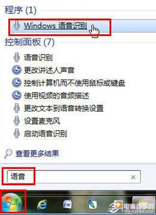 Win7系统如何通过口令操作