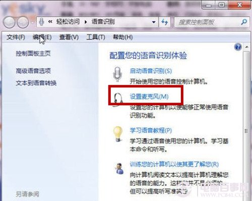 Win7系统如何通过口令操作