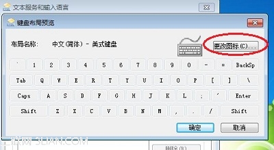 Win7系统更改输入法图标的方法