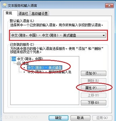 Win7系统更改输入法图标的方法