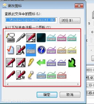 Win7系统更改输入法图标的方法