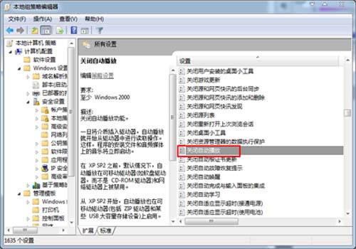 如何关闭win7系统U盘自启动