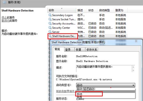 如何关闭win7系统U盘自启动