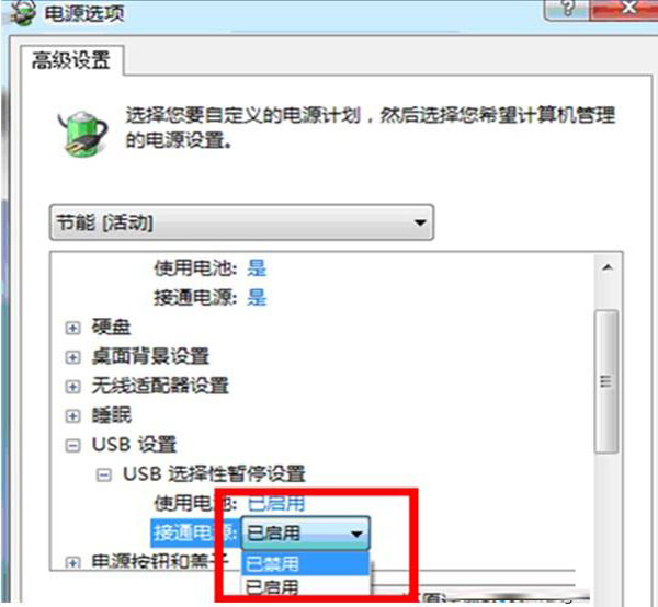 禁用Windows7中USB选择性暂停设置的技巧