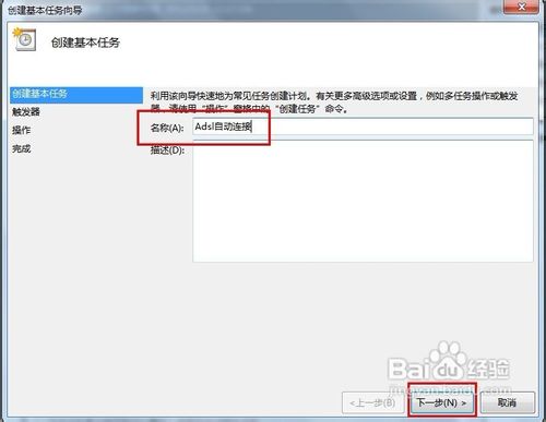 win7宽带怎么设置自动连接设置