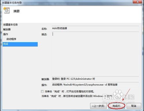 win7宽带怎么设置自动连接设置