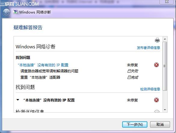 WIN7本地连接没有有效的IP配置怎么办