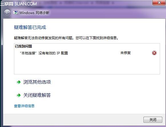 WIN7本地连接没有有效的IP配置怎么办