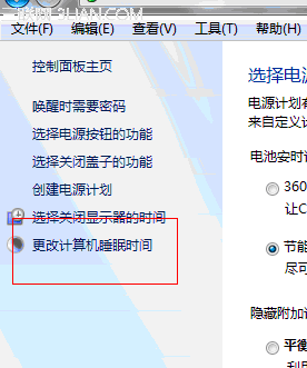 win7如何取消待机