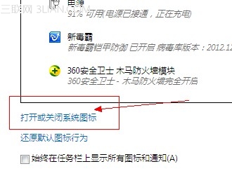 win7电脑声音图标不见了怎么办