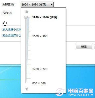 windows 7系统分辨率怎么调