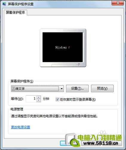 win7关闭屏幕保护方法