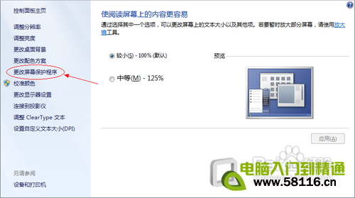 win7关闭屏幕保护方法