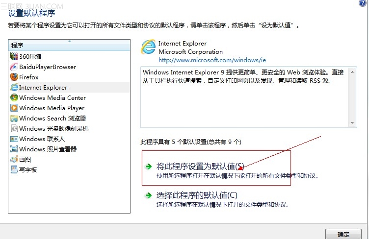 win7默认浏览器怎么设置