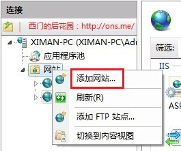 win7怎么配置iis