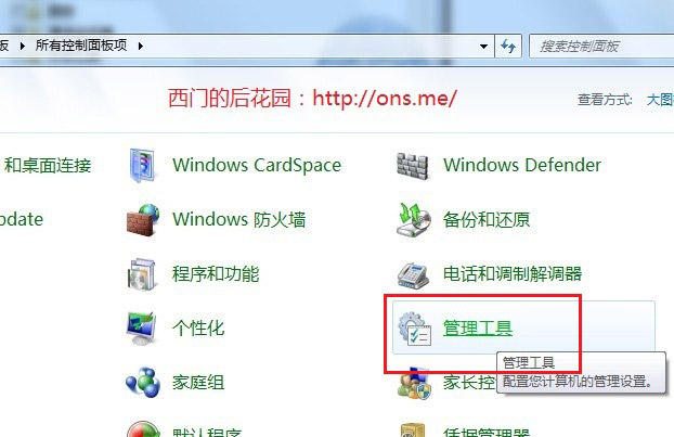 win7怎么配置iis