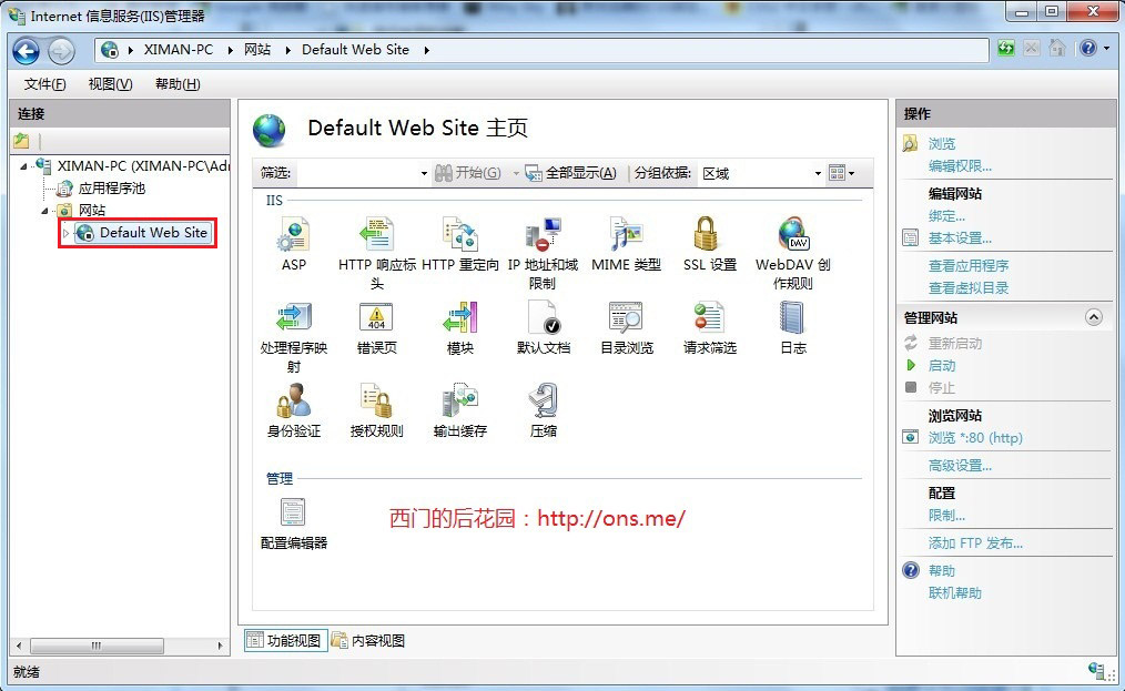 win7怎么配置iis