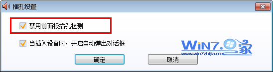 win7中机箱前置耳机插孔不能用