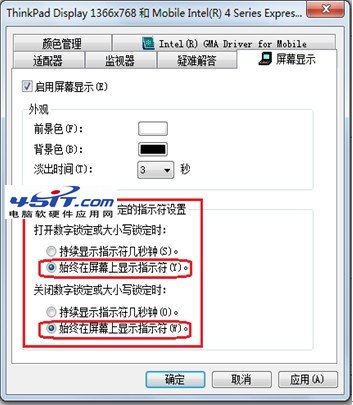 Win7数字锁定和大小写锁定的指示符设置图解