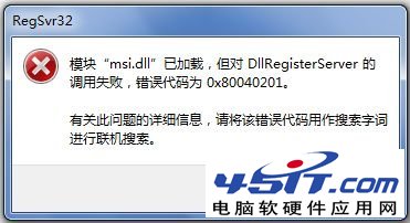 Win7系统安装软件出现错误1719怎么办