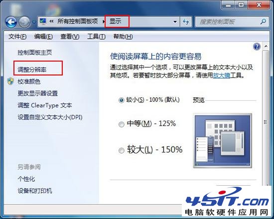 WIN7显卡硬件加速在哪些里设置?