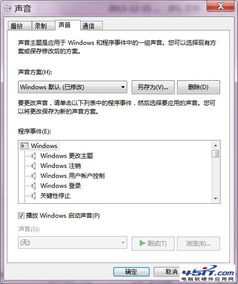 win7系统声音怎么设置?