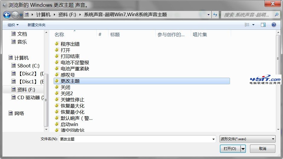 win7系统声音怎么设置?