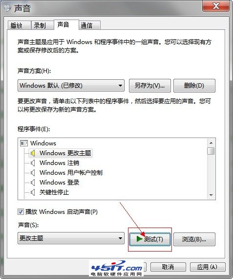 win7系统声音怎么设置?