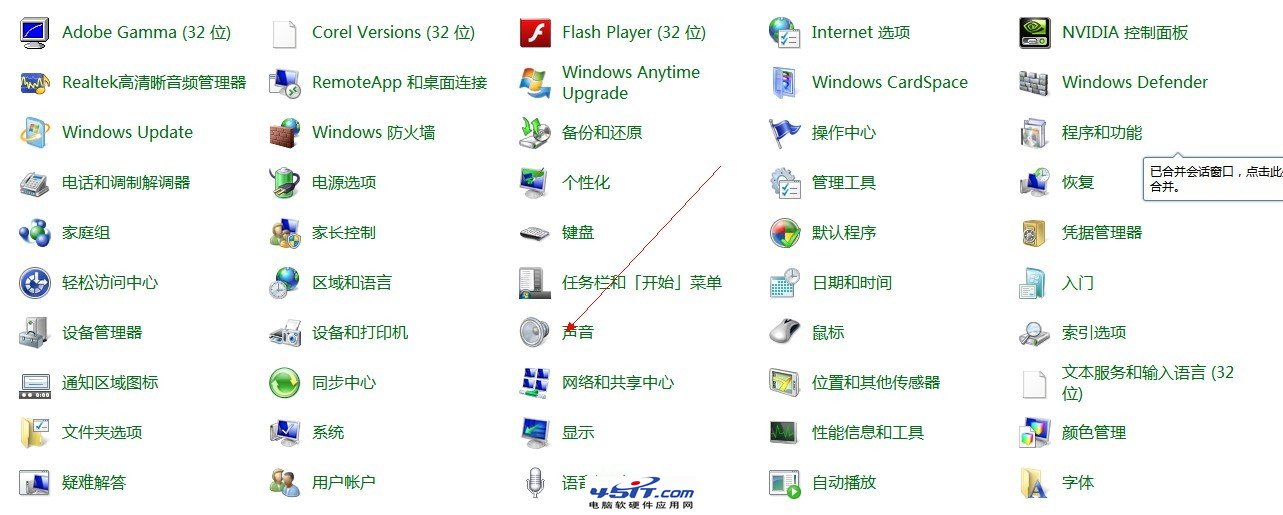 win7系统声音怎么设置?