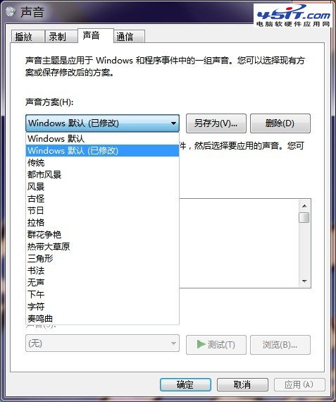 win7系统声音怎么设置?