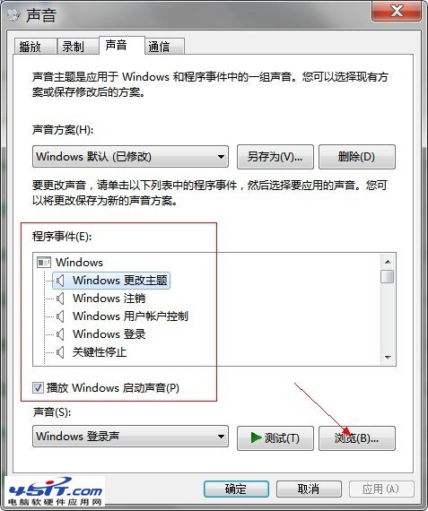 win7系统声音怎么设置?