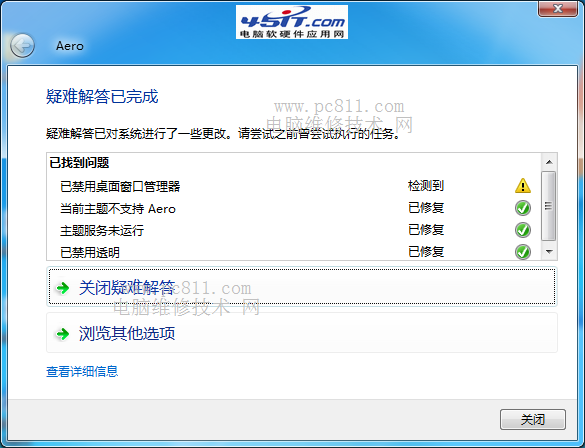 Windows7主题灰色无法更改