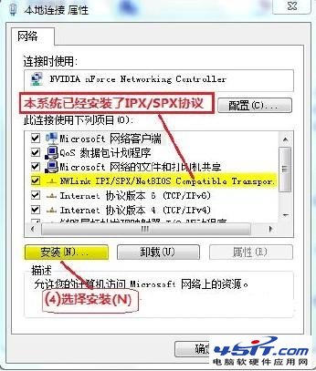 Win7°װIPX/SPXЭķ
