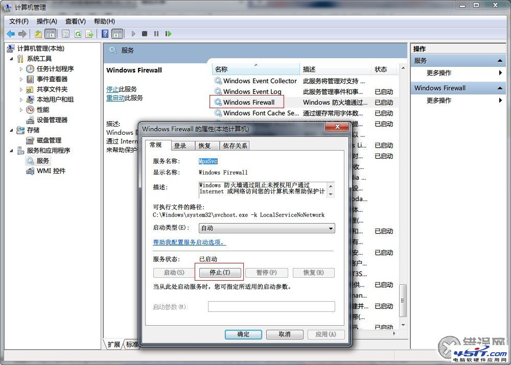 win7系统自带防火墙开启关闭方法