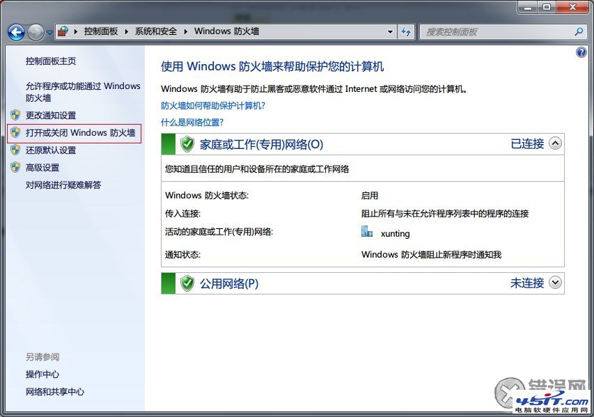 win7系统自带防火墙开启关闭方法