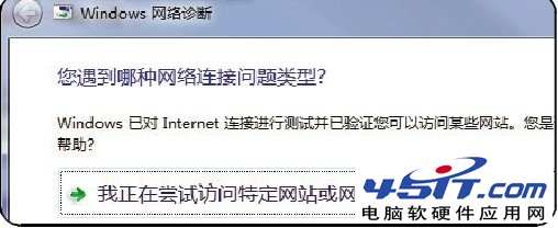 用Win7网络诊断工具解决无线网络连接问题